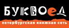 Скидка 10% для новых покупателей в bookvoed.ru! - Томилино